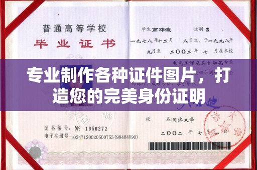 蒙城专业制作各种证件图片，打造您的完美身份证明
